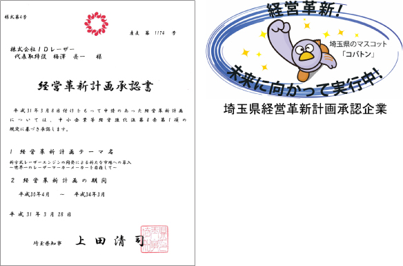 経営革新計画