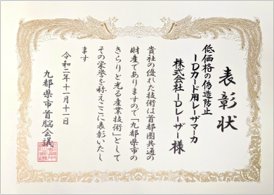 産業技術賞受賞