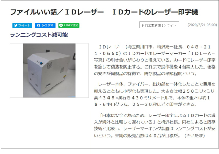 日刊工業新聞