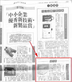 日刊工業新聞